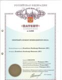 патент 9